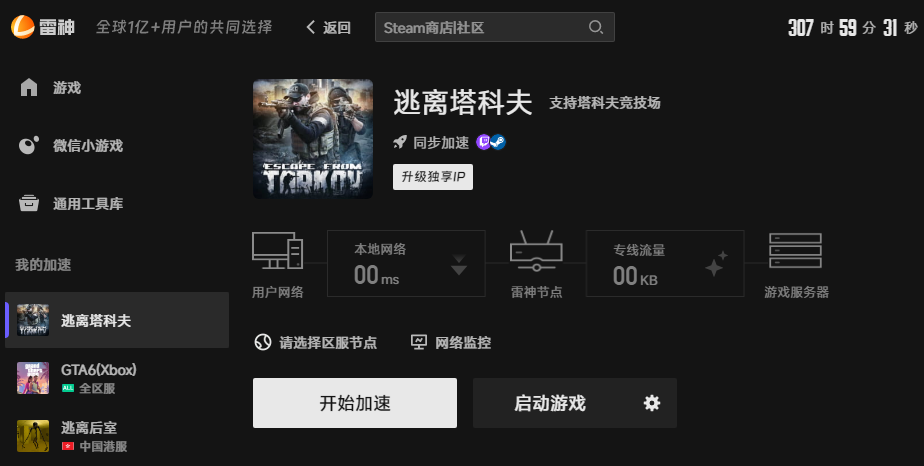 逃离塔科夫网络优化