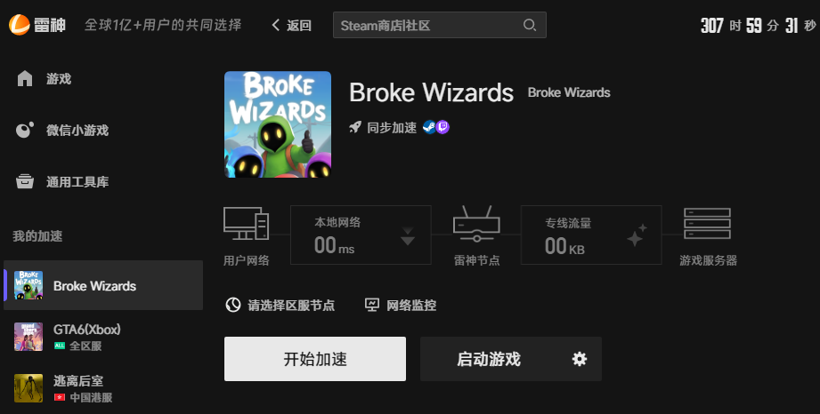 Broke Wizards网络优化