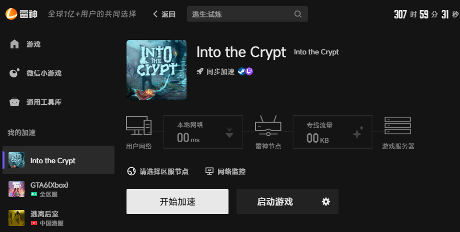 Into the Crypt网络优化