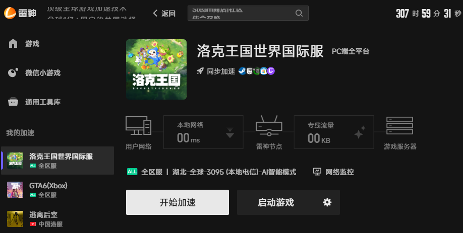 洛克王国网络优化