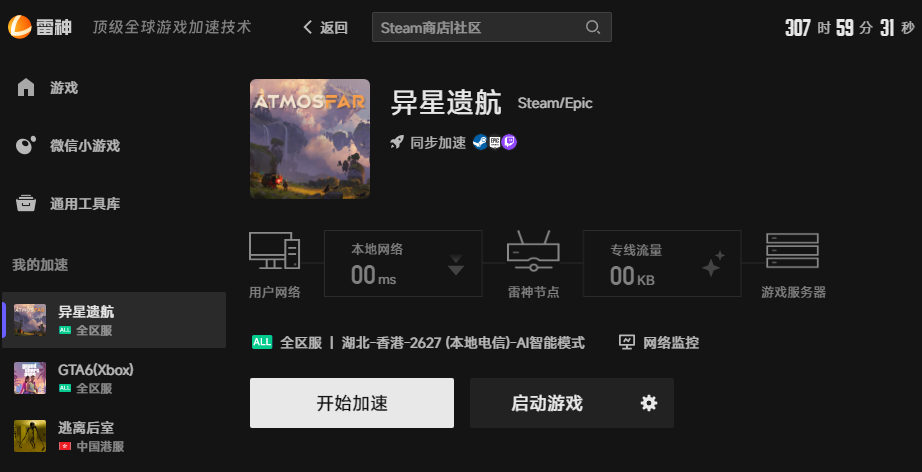 异星遗航网络优化