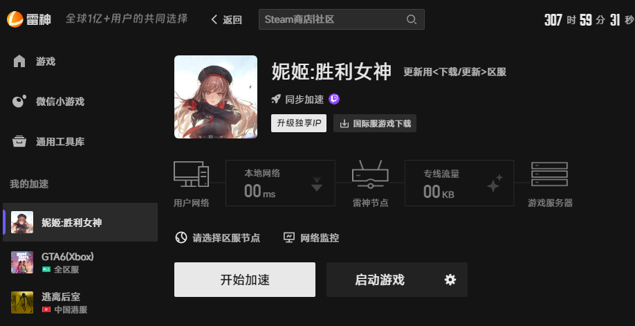 妮姬胜利女神网络优化