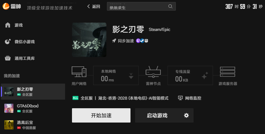 影之刃零网络优化