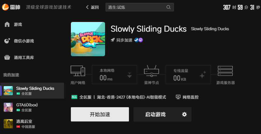 Slowly Sliding Ducks网络优化