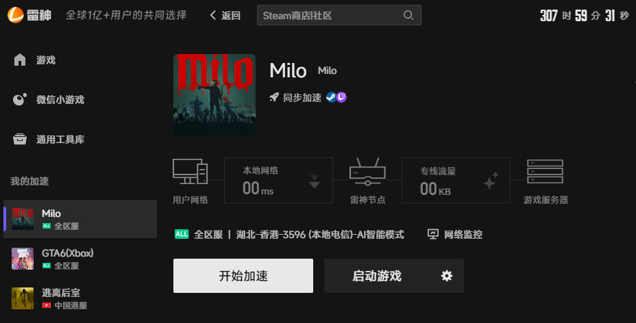 Milo网络优化