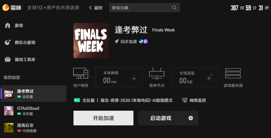 逢考弊过网络优化