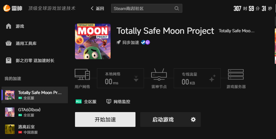 Totally Safe Moon Project网络优化
