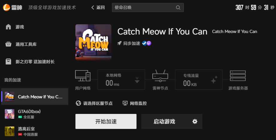 Catch Meow If You Can网络优化
